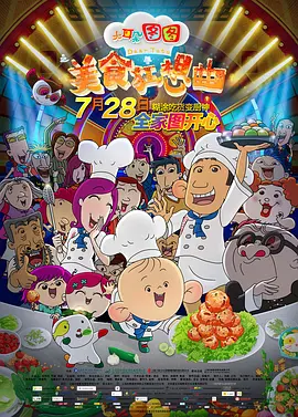 家族狂欢