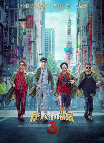水野朝阳复出